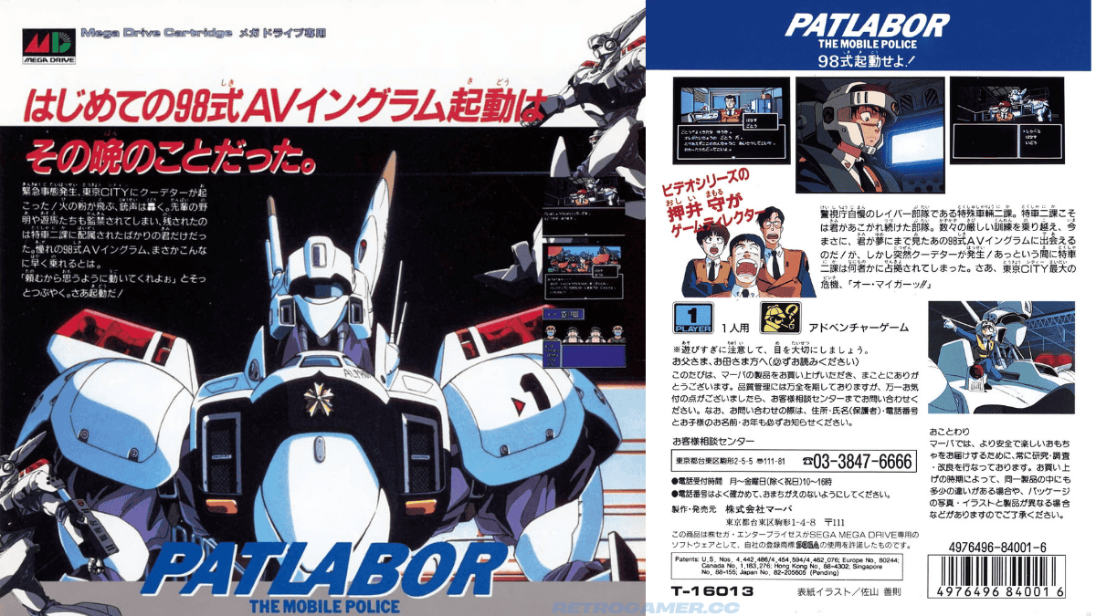 Bannière custom Patlabor