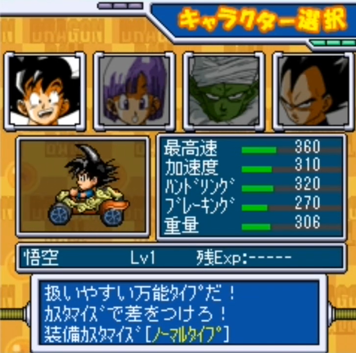 Characters-Dragon-Ball-Racing-ドラゴンボールレーシング-i-appli-2009-i-mode-Foma-903i-1 Dragon Ball Racing : le Mario Kart-like ressuscité !