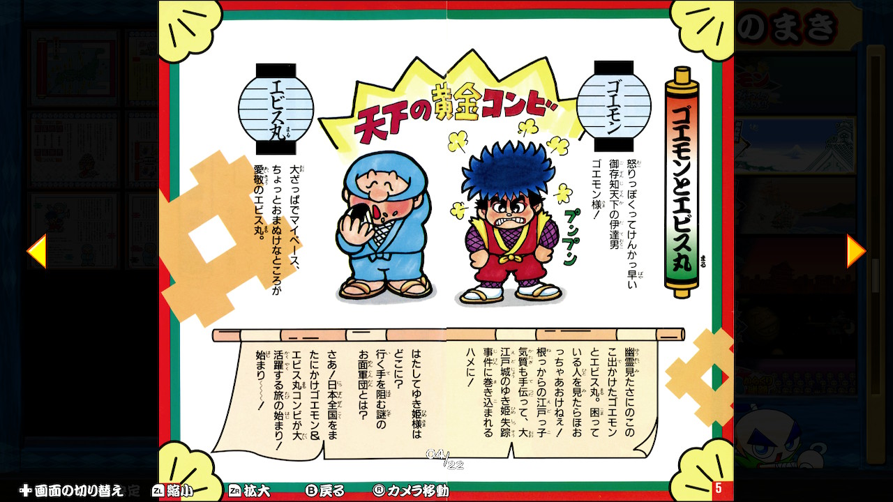 toranomaki02 Konami annonce Ganbare Goemon Daishuugo! - une compilation d’envergure